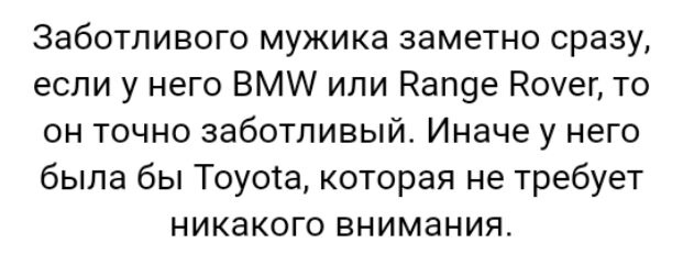 Заботливого мужика заметно сразу если у него ВМ или Нап9е Ночег то он точно заботливый Иначе у него была бы Тоуоіа которая не требует никакого внимания