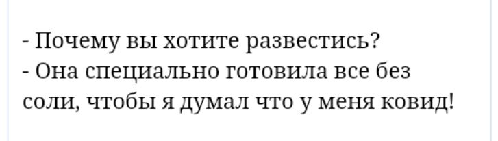 Почему вы хотите развестись Она специально готовила все без соли чтобы я думал что у меня ковид
