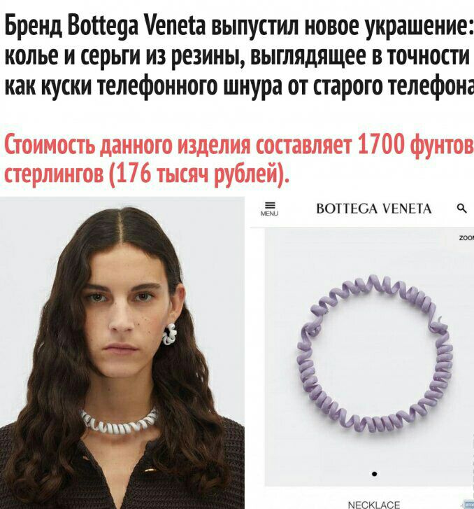 Бренд Вопеуа епета выпустил новое украшение колье и серьги из резины выглядящее в точности как куски телефонного шнура от старого телефона ВОТТЕСА ЕМЕТА 0 з Ё ы Щооъё Ё мескыск