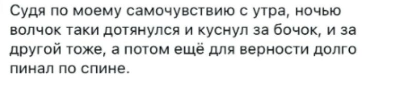 Судя по моему самочувствию с утра ночью волчок таки дотянулся и куснул за бочок и за другой тоже а потом ещё для верности долго пинал по спине