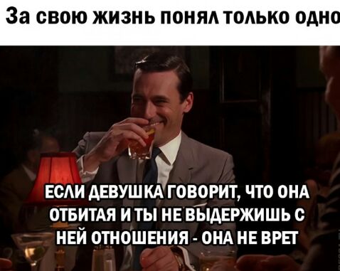 ЕСАИ АЕВУШКА ГОВОРИТ ЧТО ОНА ОТБИТАЯ И ТЫ НЕ ВЁЩЕРЖИШЬ НЕЙ ОТНОШЕНИЯ ОНА НЕ ВРП