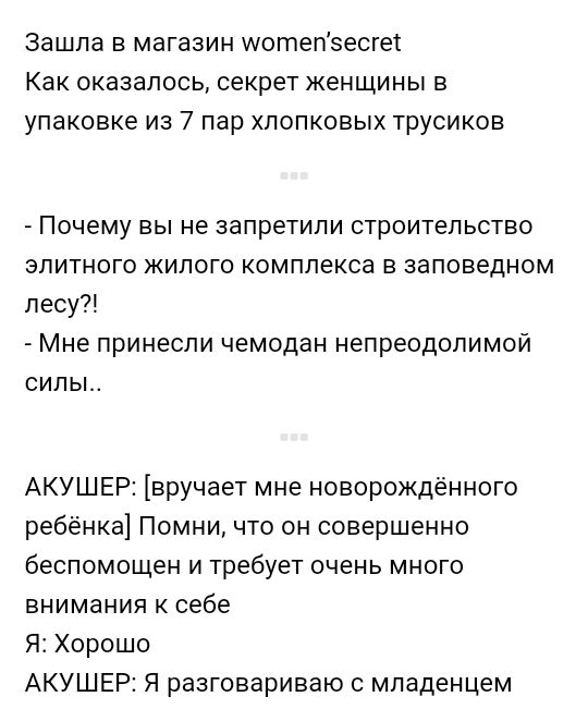 Зашла в магазин шотепэесгеі Как оказалось секрет женщины в упаковке из 7 пар хлопковых трусиков Почему вы не запретили строительство элитного жилого комплекса в заповедном лесу Мне принесли чемодан непреодолимой силы АКУЦЕР вручает мне новорождённого ребёнка Помни что он совершенно беспомощен и требует очень много внимания к себе Я Хоэошо АКУШЕР Я разговариваю с младенцем