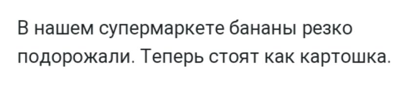 В нашем супермаркете бананы резко подорожали Теперь стоят как картошка