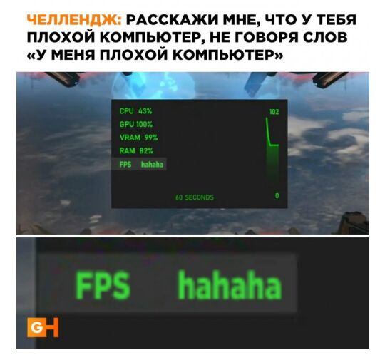 РАССКАЖИ мне что у ТЕБЯ плохой компьютер не говоря слов у меня плохой компьютер
