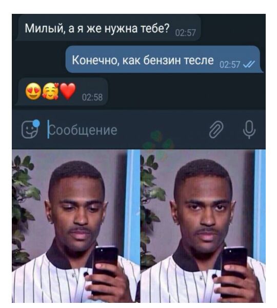 Милый а я же нужна тебе Конечно как бензин теспе 2 57