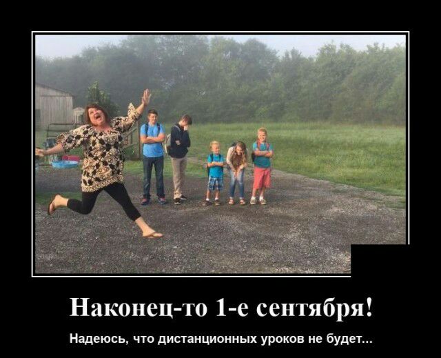 Наконец то 1 е сентября Надеюсь что дистанционных уроки не будет