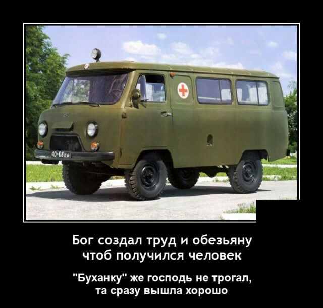 Бог создал труд и обезьяну ЧТОб ПОЛУЧИЛСЯ ЧЕЛОВЕК Буханку же господь не трогал та сразу вышла хорошо