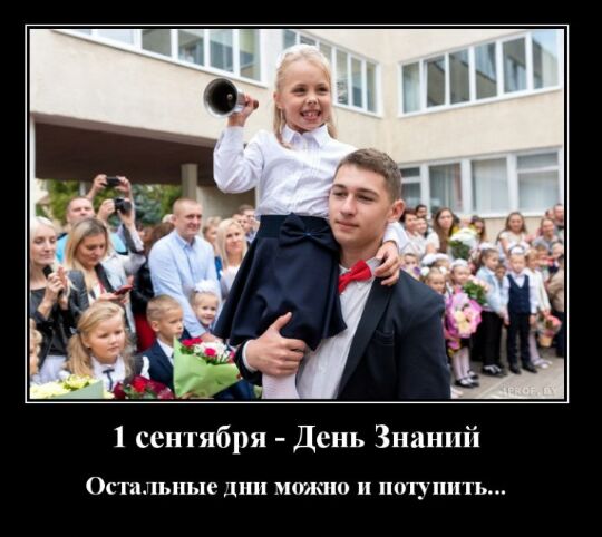 1 сентября День Знаний Остальные Дип можно пппппть
