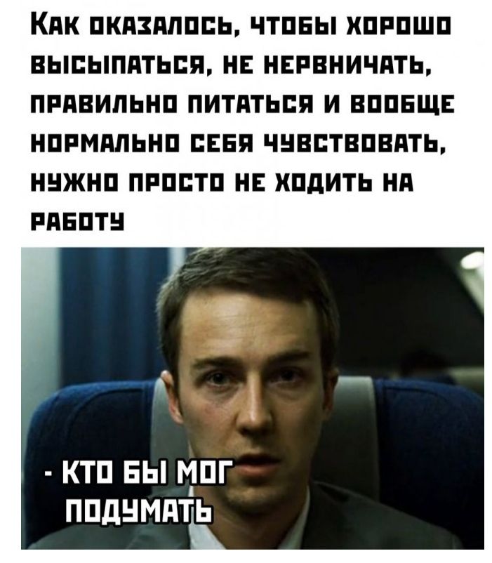 КПК ПКПЗППППЬ ЧТПБЫ ШРПШП ВЫПЫППТЬЕЯ НЕ НЕРЕНИЧПТЬ ПРНВИПЬНП ПИТПТЬПП И ВППЕЩЕ НПРМПЛЬНП СЕБЯ ЧНВПТВПВНТЬ ННЖНП ПРППТП НЕ ХПдИТЬ Нд РПБПТН КТП БЫ МПГ ППдНМдТЬ