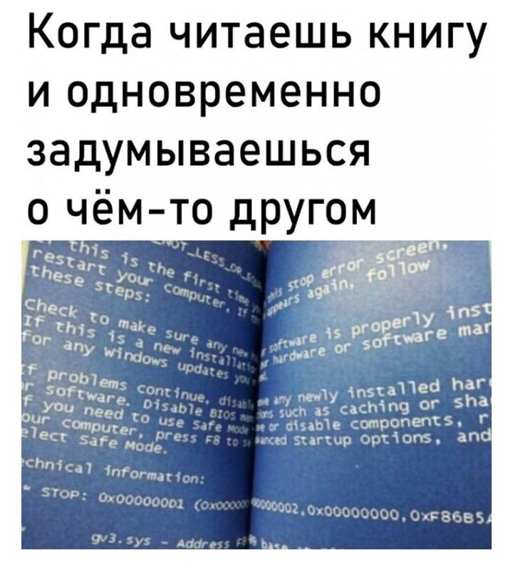 Когда читаешь книгу и одновременно задумываешься о чёмто друго