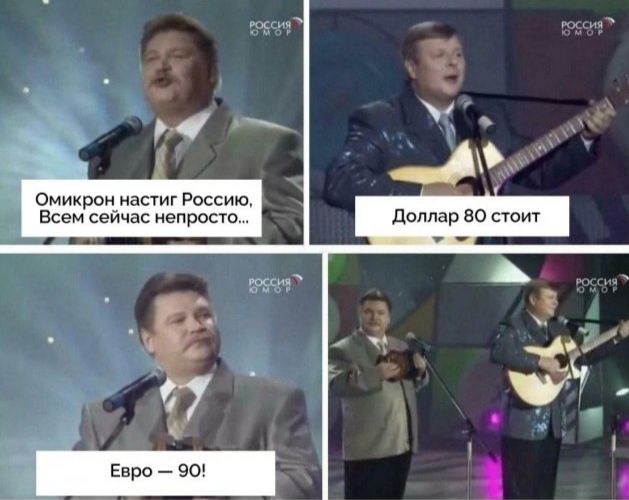 юссия д Омикрон насжиг Россию Всем сейчас непросто