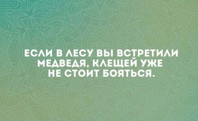 ЕС В АБСУ ВЫ ВСТРЕТИАИ МЕАВЕАЯ КАЕЩЕИ УЖЕ НЕ СТОИТ БОЯТЬСЯ
