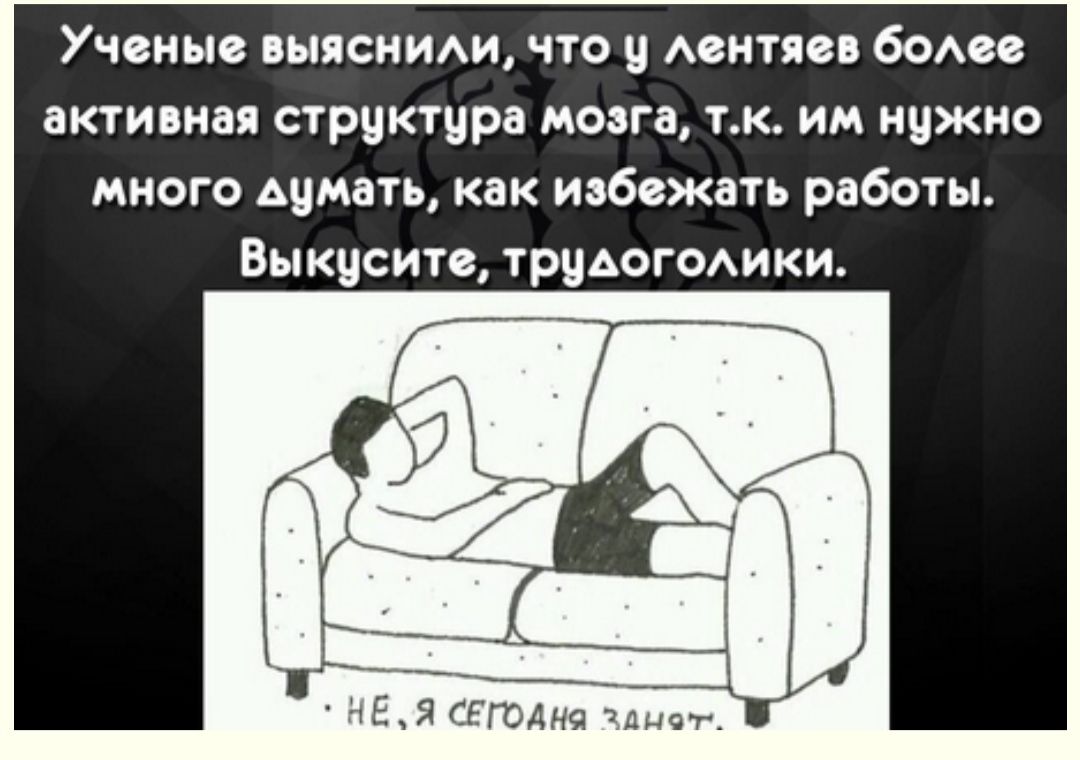 Ученые выясииди что Асино бодсс активная стриктирв мозга тк им пижма много думать как избежать рнботы Выкиситв триАогОАики цЫзгтсАне