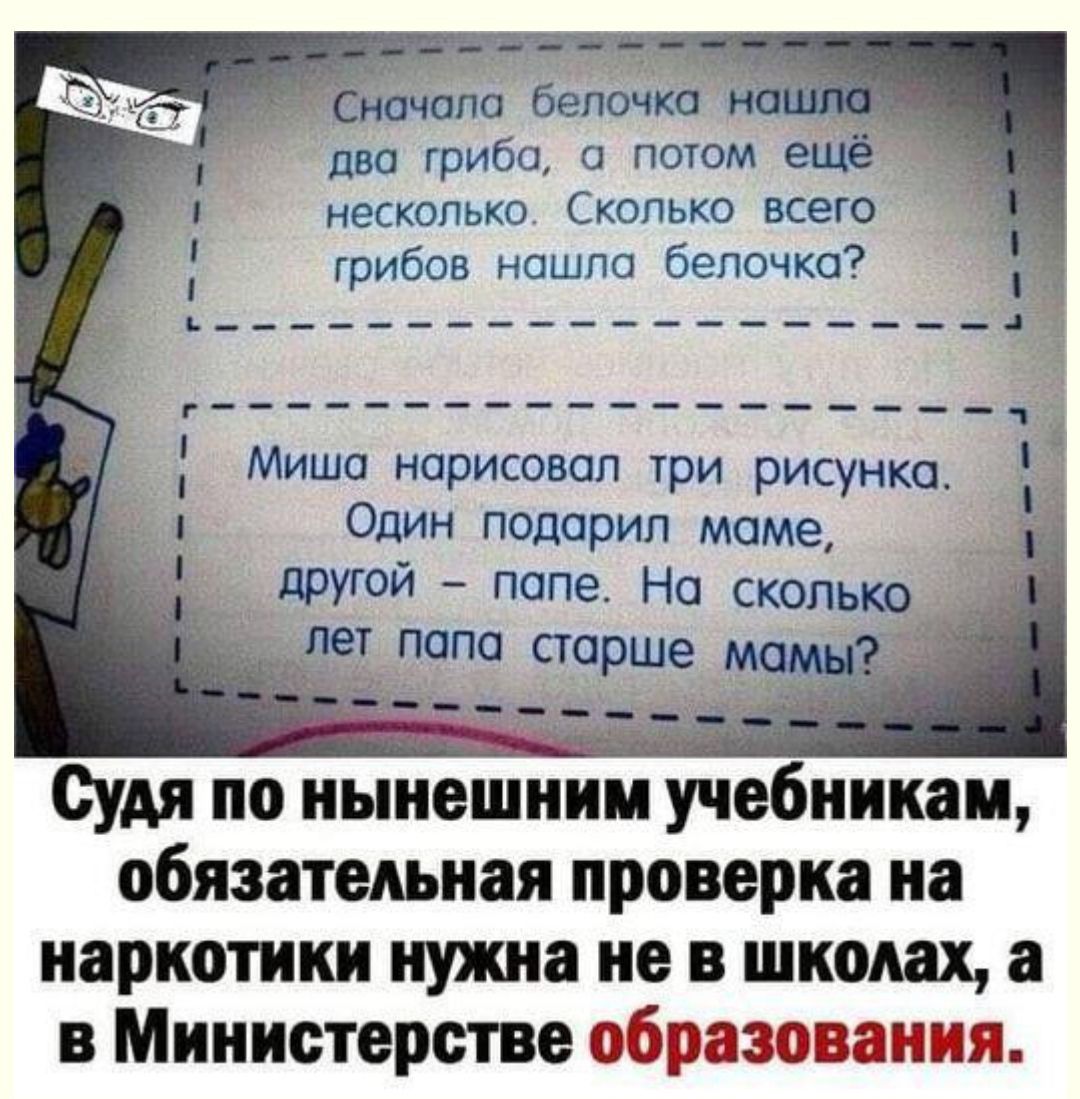 два гриба о поюм несколько Сколько всего грибов нашло белочка Миша нарисовал три рисунка Один подарил маме друюй попе На скольки Судя по нынешним учебникам обязательная проверка на наркотики нужна не в школах в в Министерств образования