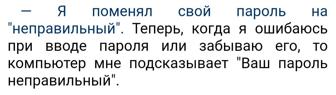 Я поменял свой пароль на неправильный Теперь когда я ошибаюсь при вводе пароля ипи забываю его то компьютер мне подсказывает Ваш пароль неправильныи _