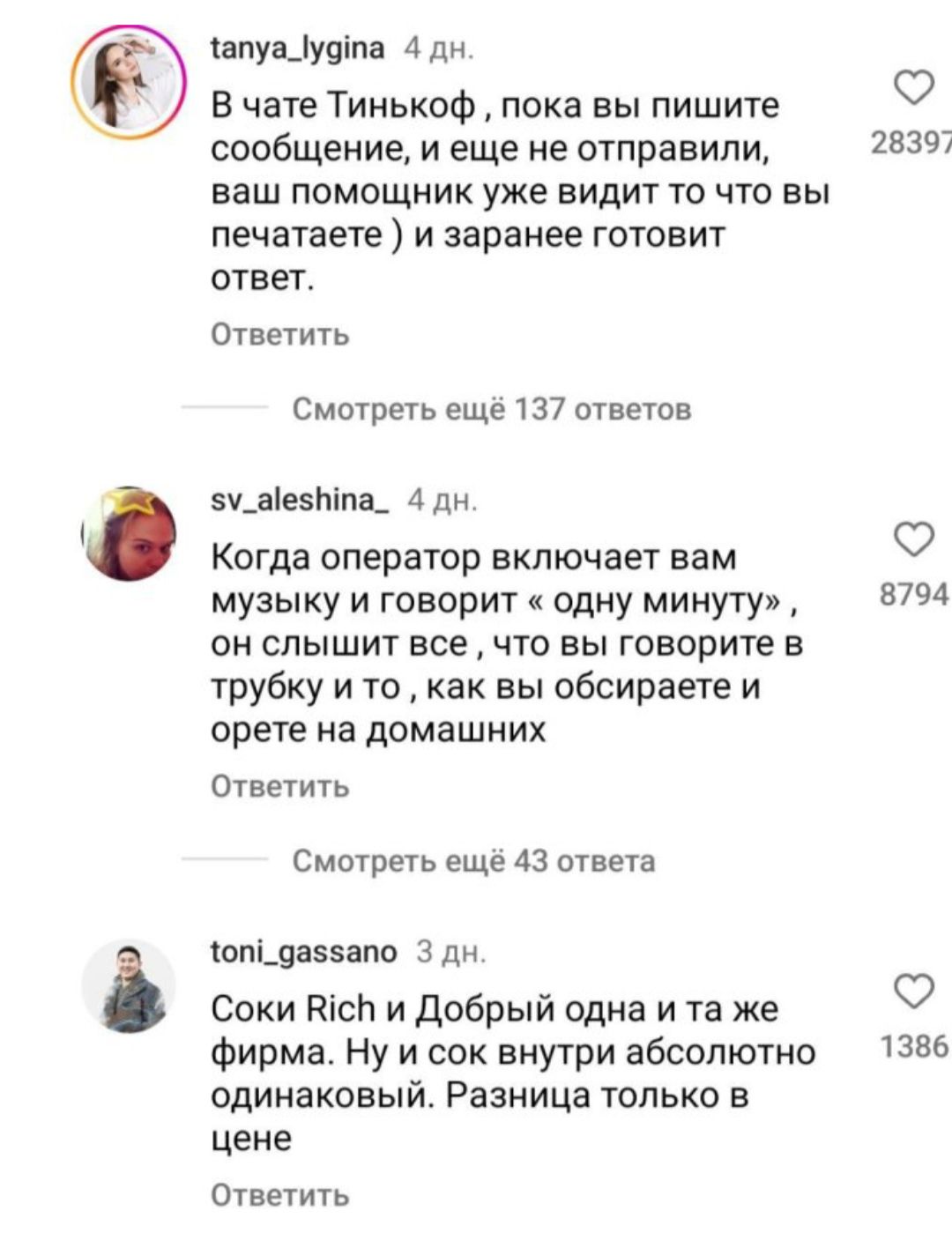 тапуиуота 4 дн В чэте Тинькоф пока вы пишите сообщение и еще не отправили ваш помощник уже видит то что вы печатаете и заранее готовит ответ Ответить Смотреть еще 137 ответов чдіезйіпа 4 дн Когда оператор включает вам музыку и говорит одну минуту он слышит все что вы говорите в трубку и то как вы обсираете и орете на домашних Ответить Смотреть еще 43 ответа ппі_пазапо 3 дн соки тем и добрый одна и