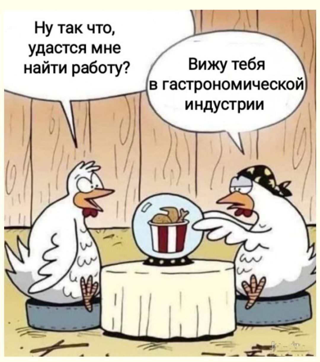 Ну так что удастся мне найти работу