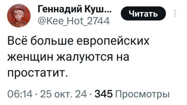 Геннадий Куш Ч скеенНо 214 Всё больше европейских женщин жалуются на простатит 0614 25 окт 24 345 Просмотры