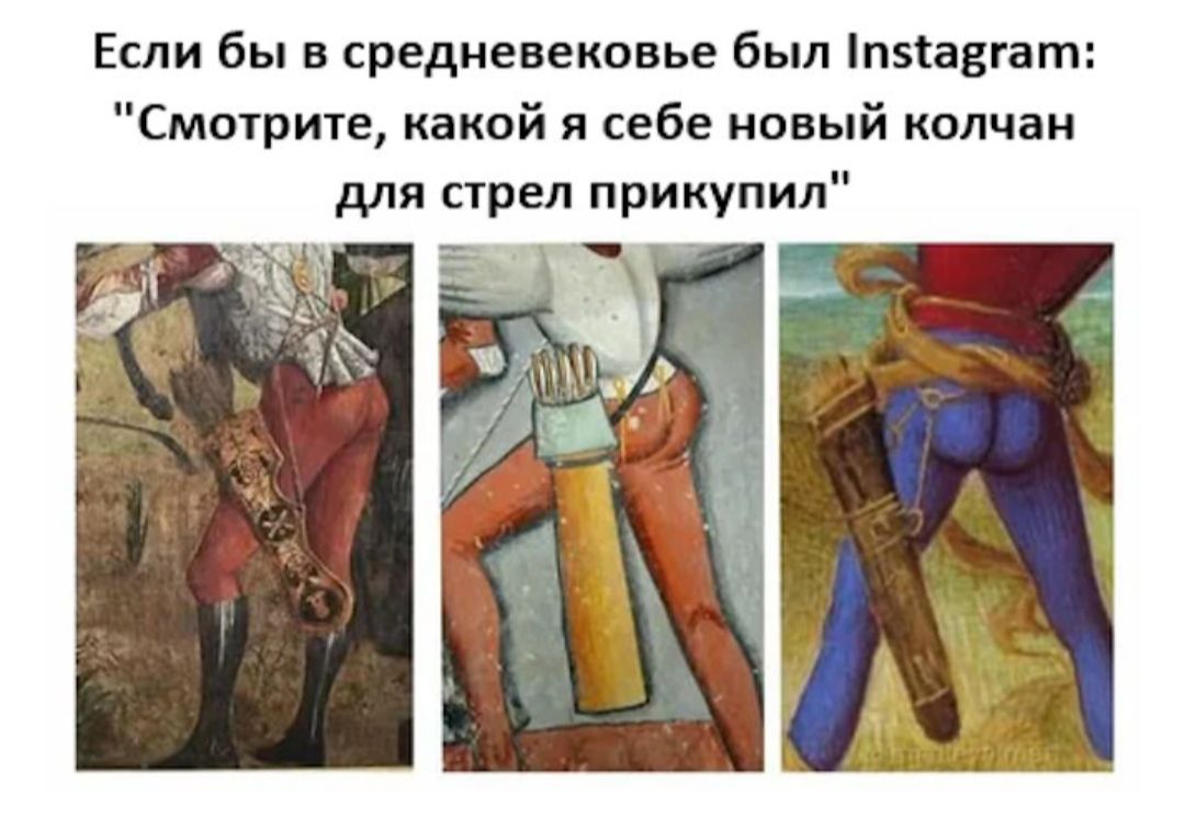 Если бы в средневековые был Instagram: 