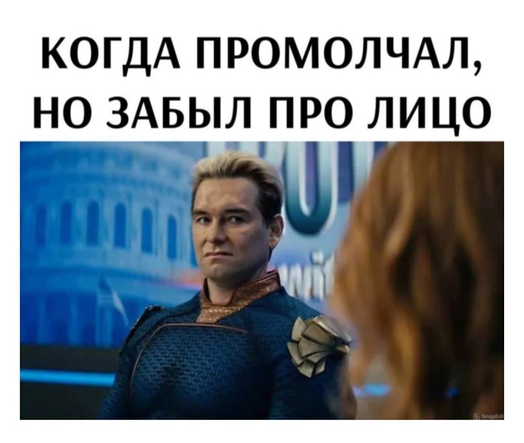 КОНДА ПРОМОЛЧАЛ, НО ЗАБЫЛ ПРО ЛИЦО