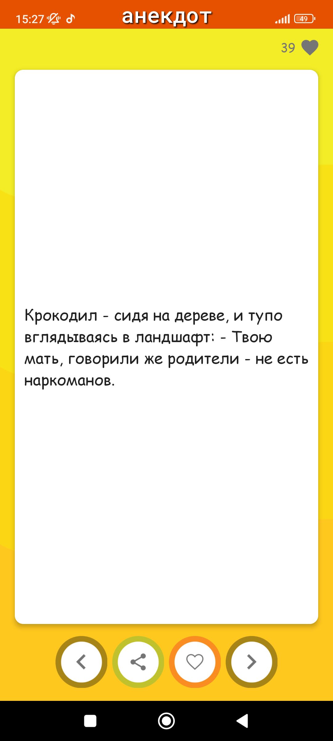 1527 анек 39 Крокодил сидя на дереве и тупо вглядываясь в ландшафт _ Твою мать говорили же родители не ешь наркоманов