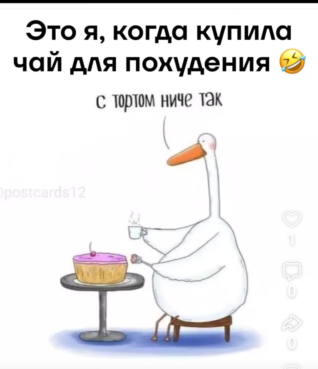 Это я когда купила чай для похудения 2 с тортом ниче так