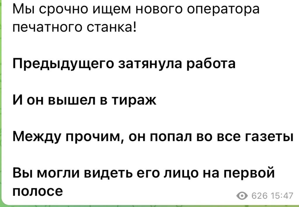 Мы срочно ищем нового оператора печатного СТЭНКЭ Предыдущего затянула работе И он вышел в тираж Между прочим ОН попал 80 все газеты Вы могли видеть его лицо на первой полосе