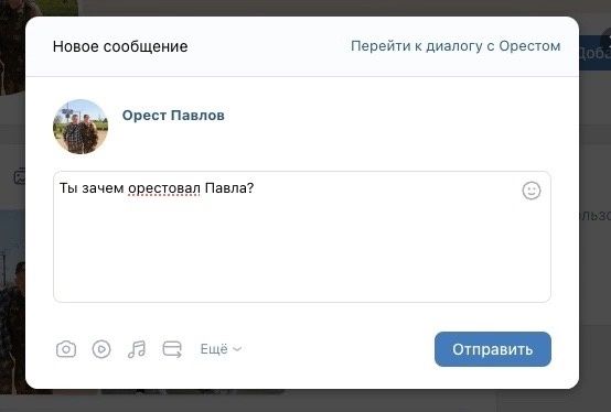 Новое сообщение Перейти к дизлогу с Орестом Орест Павлов ы зачем орестовал Павла