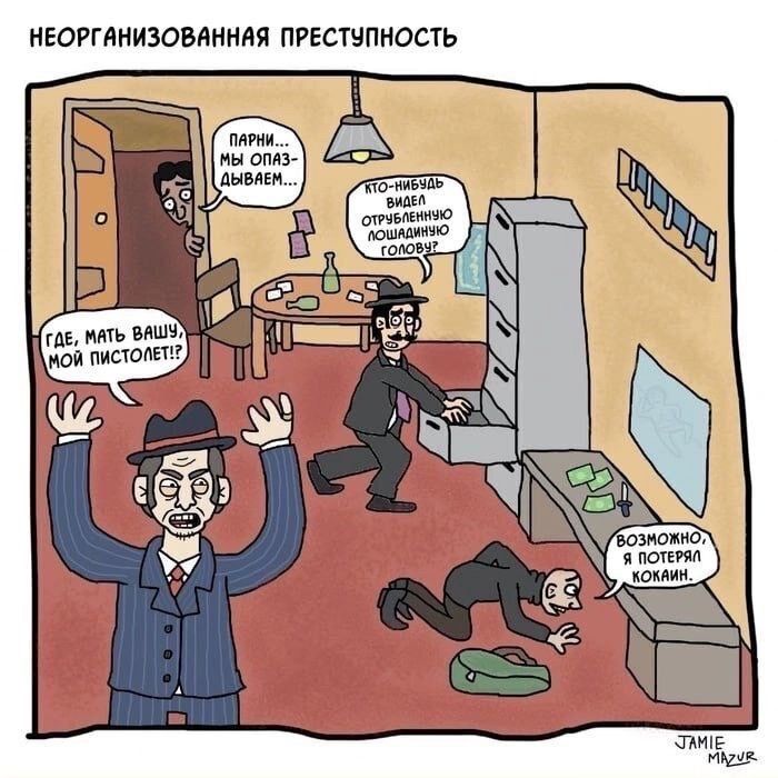 НЕОРГАНИЗОВАННАЯ ПРЕСТУПНОСТЬ ДЫВАЕМ оа Зелннно ё Ч Се ал Ггде мать ВАШУл ь Ч ян т С