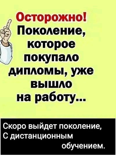 1а Покшение которое покупало дитомы уже вышло на работу Скоро выйдет поколение С дистанционным обучением