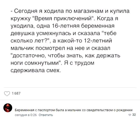 Сегодня я ходила по магазинам и купила кружку Время приключений Когда я уходила одна 16 летняя беременная девушка усмехнулась и сказала тебе сколько лет а какой то 12 летний мальчик посмотрел на нее и сказал достаточно чтобы знать как держать ноги сомкнутыми Я с трудом сдерживала смех 2 1687 онднсиенййя лнн иЕаал аЕЙОа стеоооль ОЬ зг