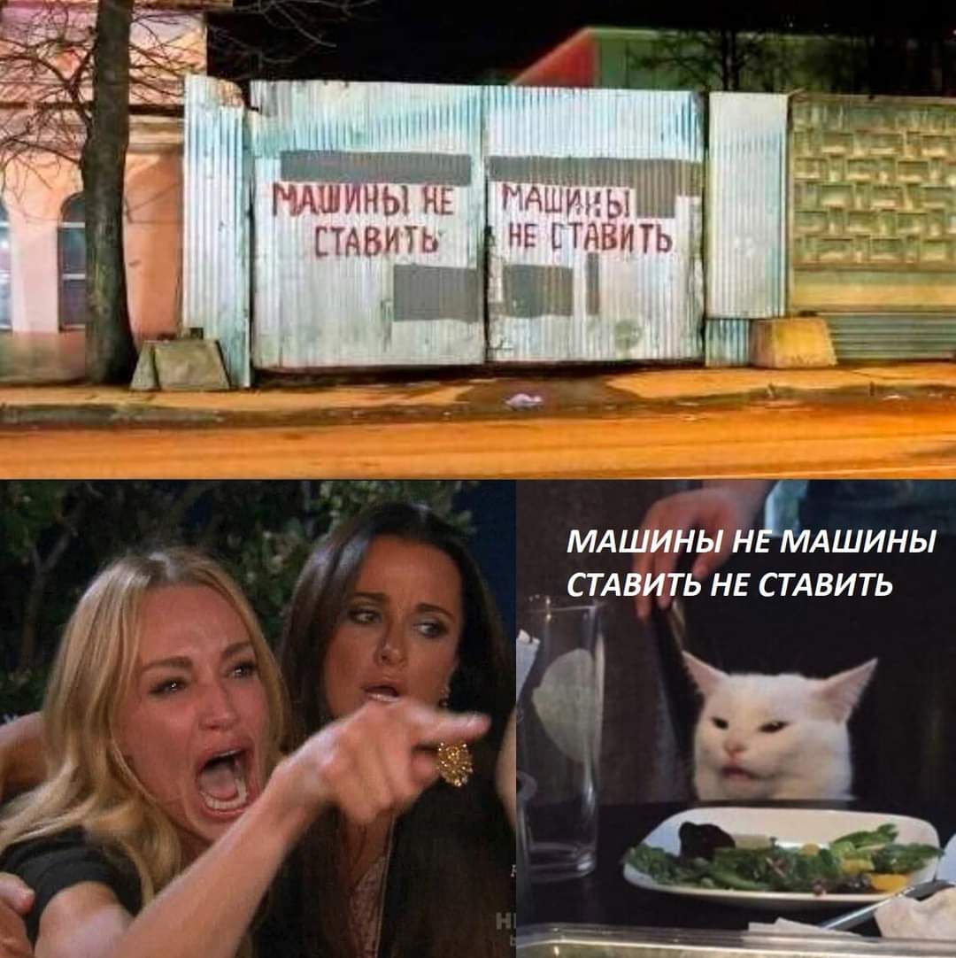 СТАВИТЬ ч Я МАШИНЫ НДАШИНЫ Г СТАВИТЬ НЕ СТАВИТЬ