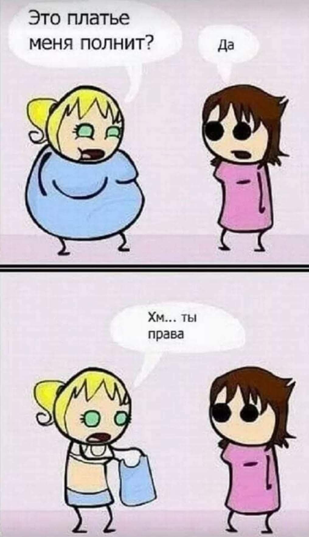 Это платье меня полнит да