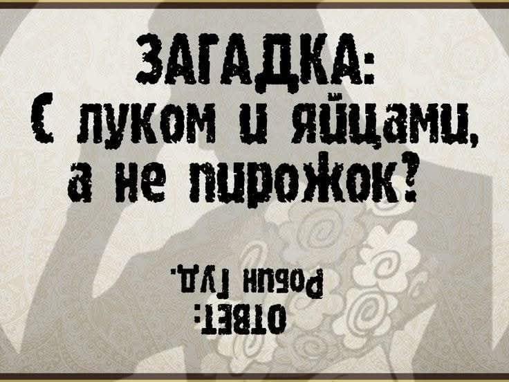 ЗАГАДКА С луком и яйцами а не пурожок 7А нп9од 13810