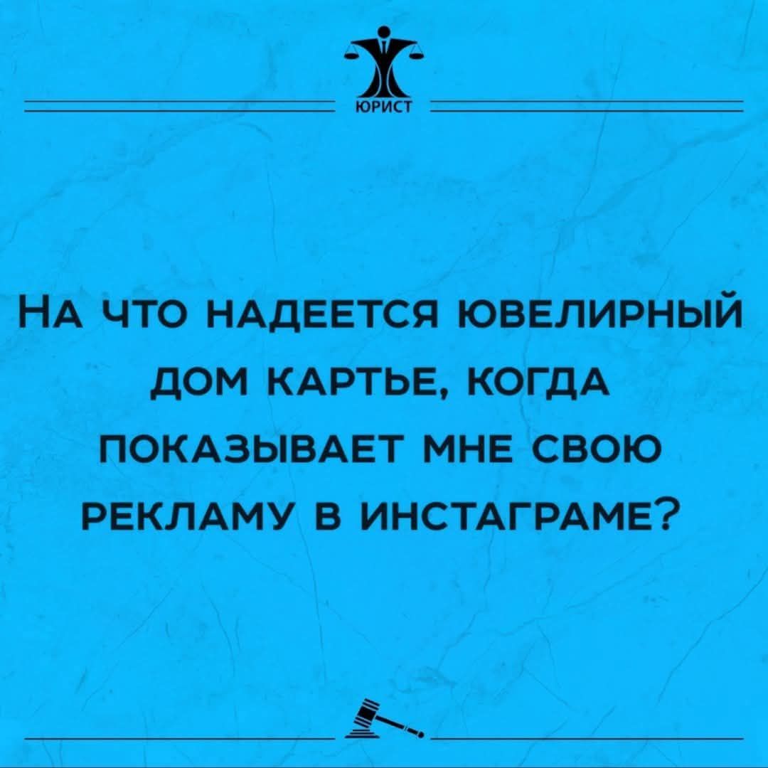 НА ЧТО НАДЕЕТСЯ ЮВЕЛИРНЫЙ ПОКАЗЫВАЕТ МНЕ СВОЮ РЕКЛАМУ В ИНСТАГРАМЕ