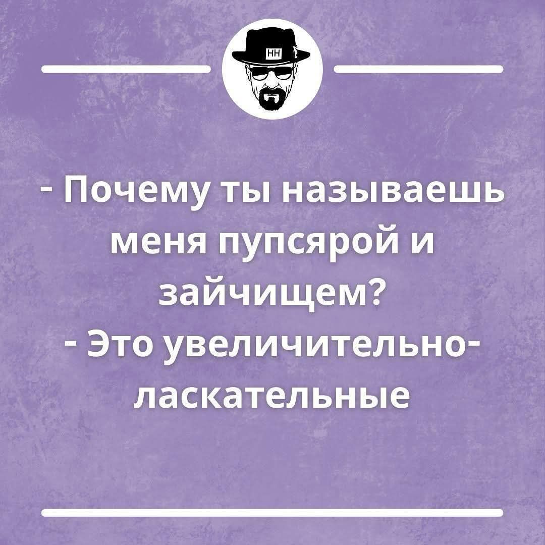 почему ты называешь меня пупсярой и зайчищем?  Это увеличительно ласкательные