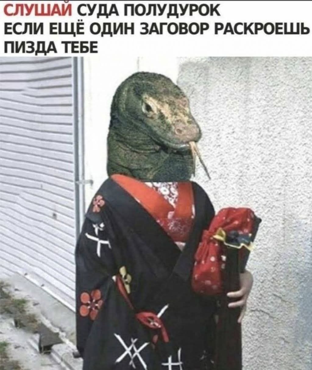 СЛУШАЙ СЮДА ПОЛУДУРОК ЕСЛИ ЕЩЁ ОДИН ЗАГОВОР РАСКРОЕШЬ ПИЗДА ТЕБЕ