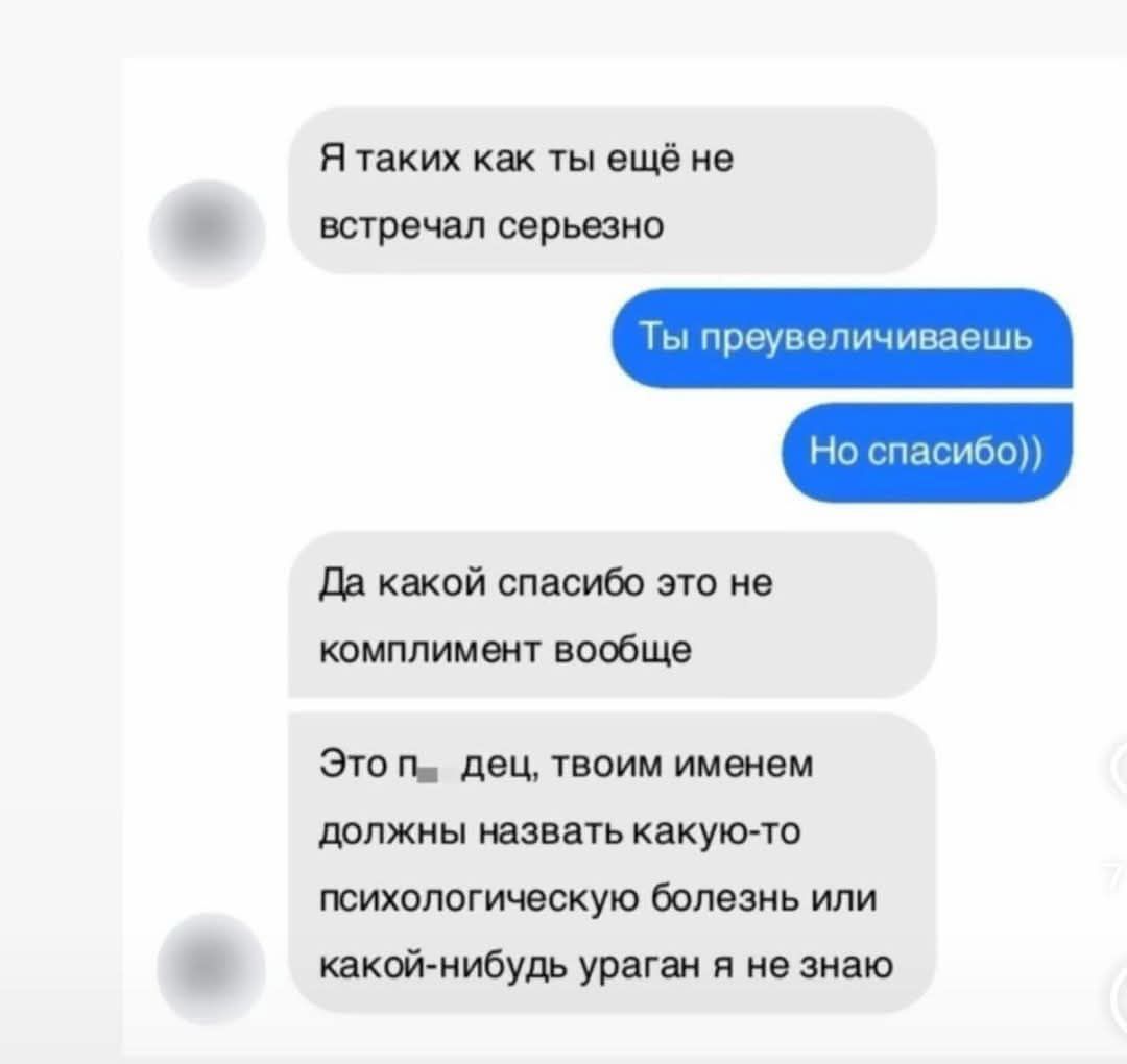 Я таких как ты ещё не встречал серьезно
Ты преувеличиваешь
Но спасибо))
Да какой спасибо это не комплимент вообще
Это п__дец, твоим именем должны назвать какую-то психологическую болезнь или какой-нибудь ураган я не знаю