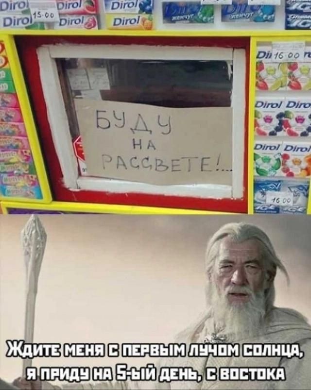 БУДУ НА РАССВЕТЕ!..
Ждите меня с первым лучом солнца, я приду на 5-й день, с востока