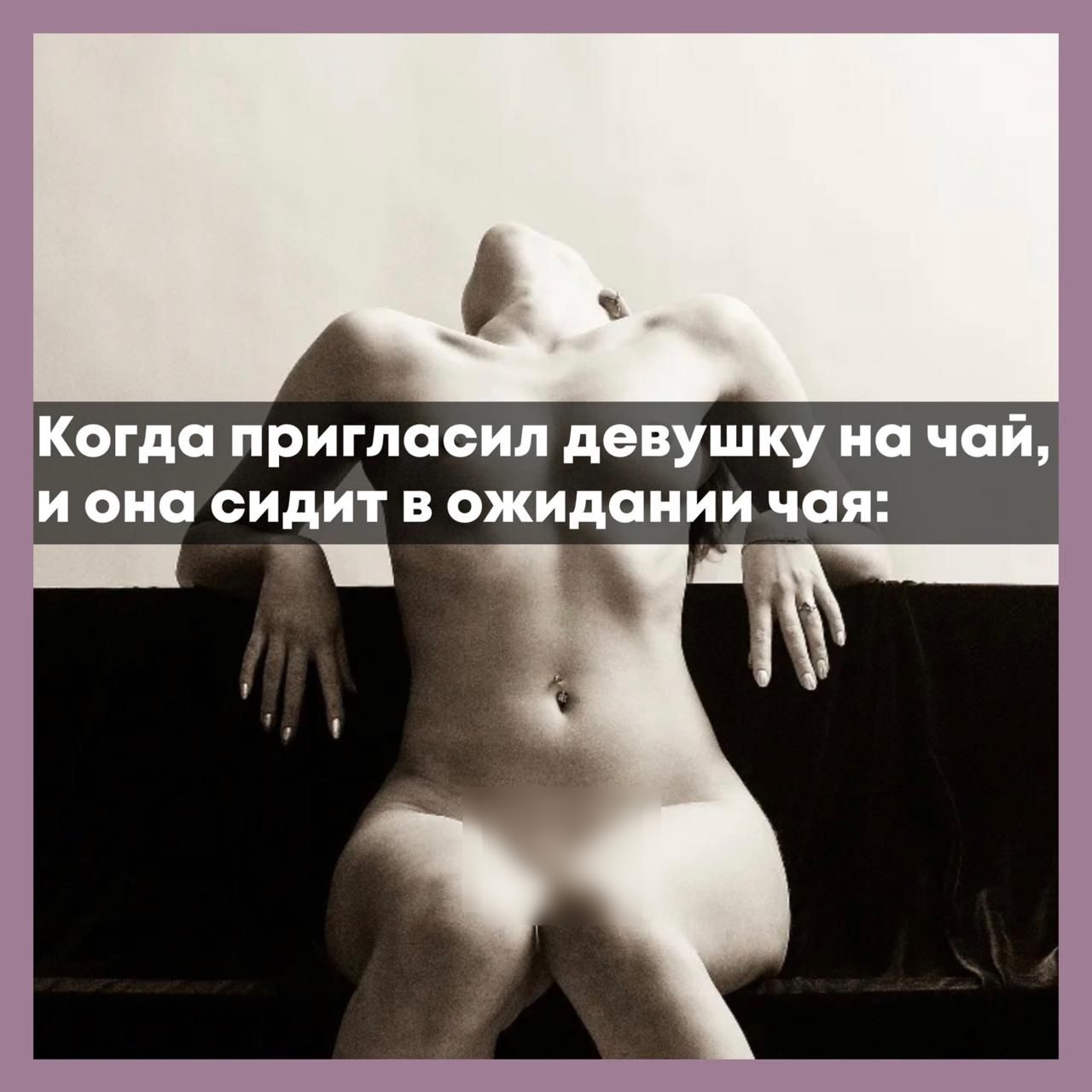 Когда пригласил девушку на чай, и она сидит в ожидании чая: