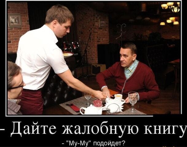 Дайте жалобную книгу
