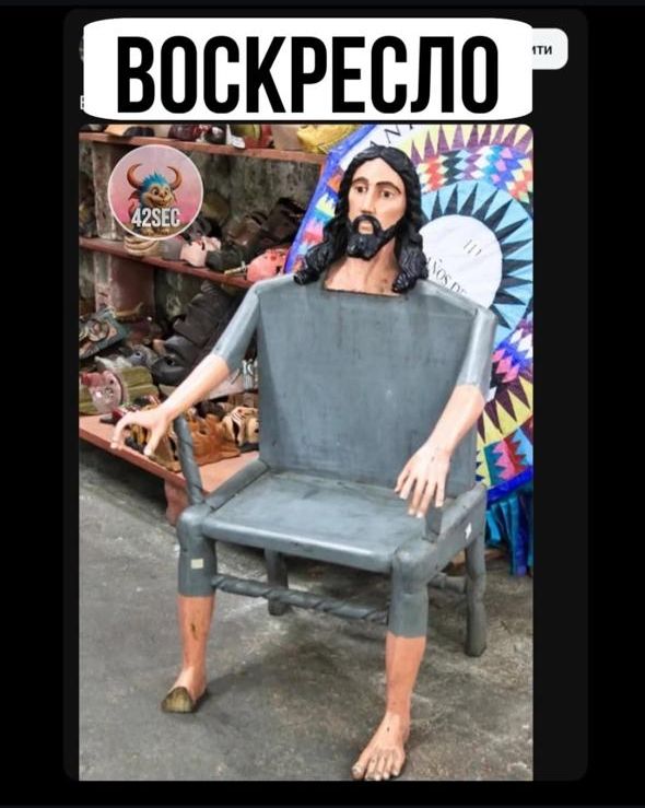 ВОСКРЕСЛО