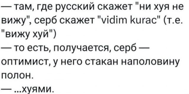 — там, где русский скажет 