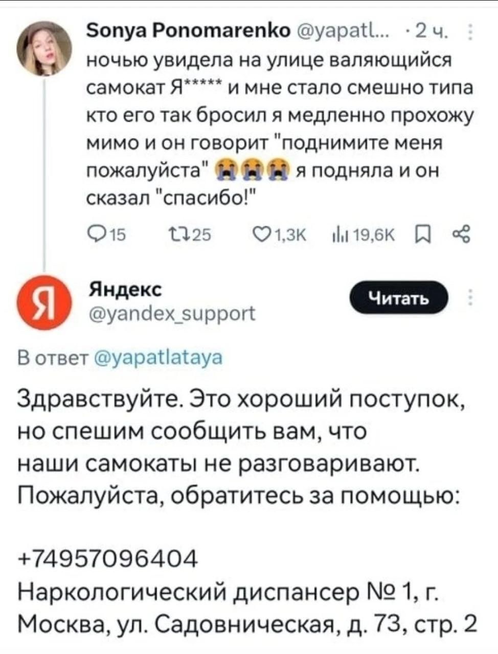 ночью увидела на улице валяющийся самолет Я***** и мне стало смешно типа кто его так бросил за медленно прохожу мимо и он говорит 