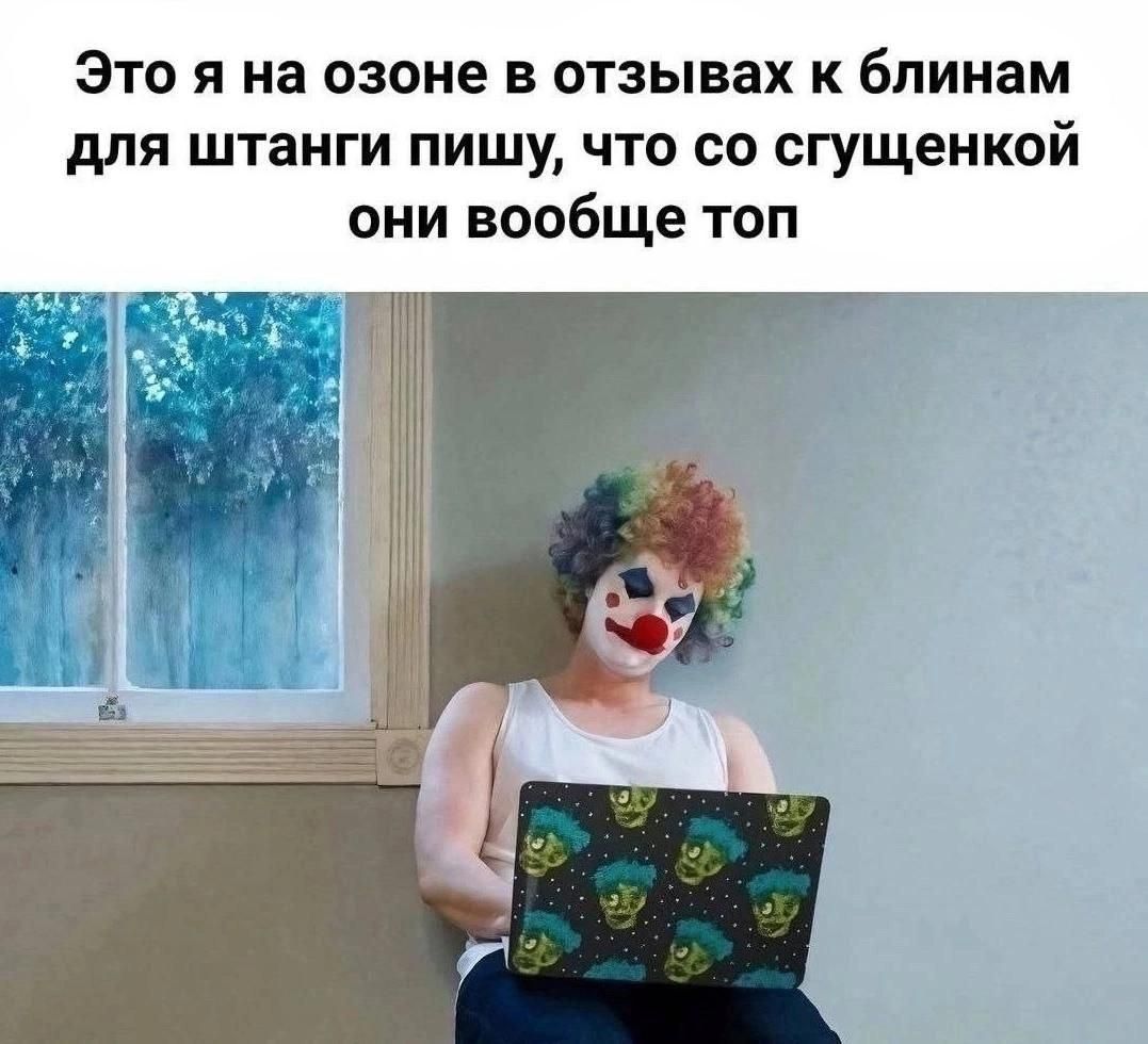 Это я на озоне в отзывах к блинам для штанги пишу, что со сгущёнкой они вообще топ