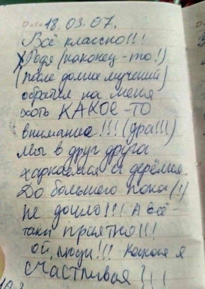 18.03.07.
Все классно!!
Хочется пойти погулять!!
(пие, полных лужиц)
обратить на меня
хоть КАКОЕ-ТО
внимание!!! (ура!!)\
моя друг друга
хранимся и делаем.
До большого покоя (/)
Не дожила!!! А всё
таки приятно!!!
Ой, люди!!! Какую я
СЧАСТЛИВА!!!
