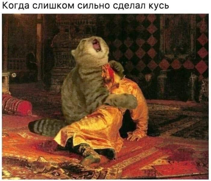 Когда слишком сильно сделал кусь