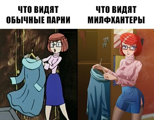 ЧТО ВИДЯТ ОБЫЧНЫЕ ПАРНИ
ЧТО ВИДЯТ МИЛФХАНТЕРЫ