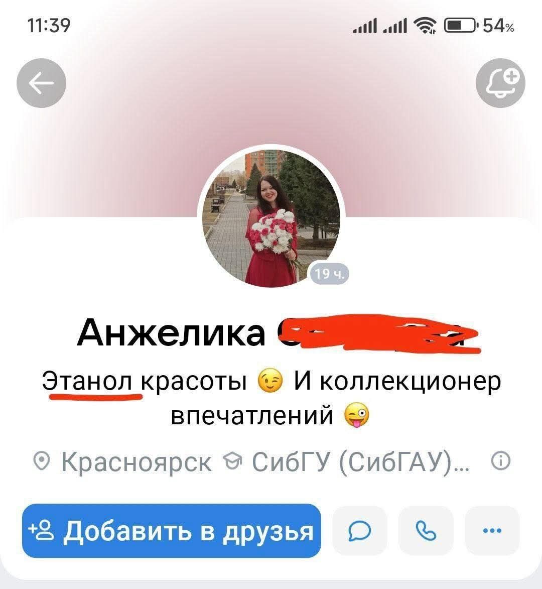 Анжелика
Этанол красоты 😉 И коллекционер впечатлений 😏
Красноярск СибГУ (СибГТУ)