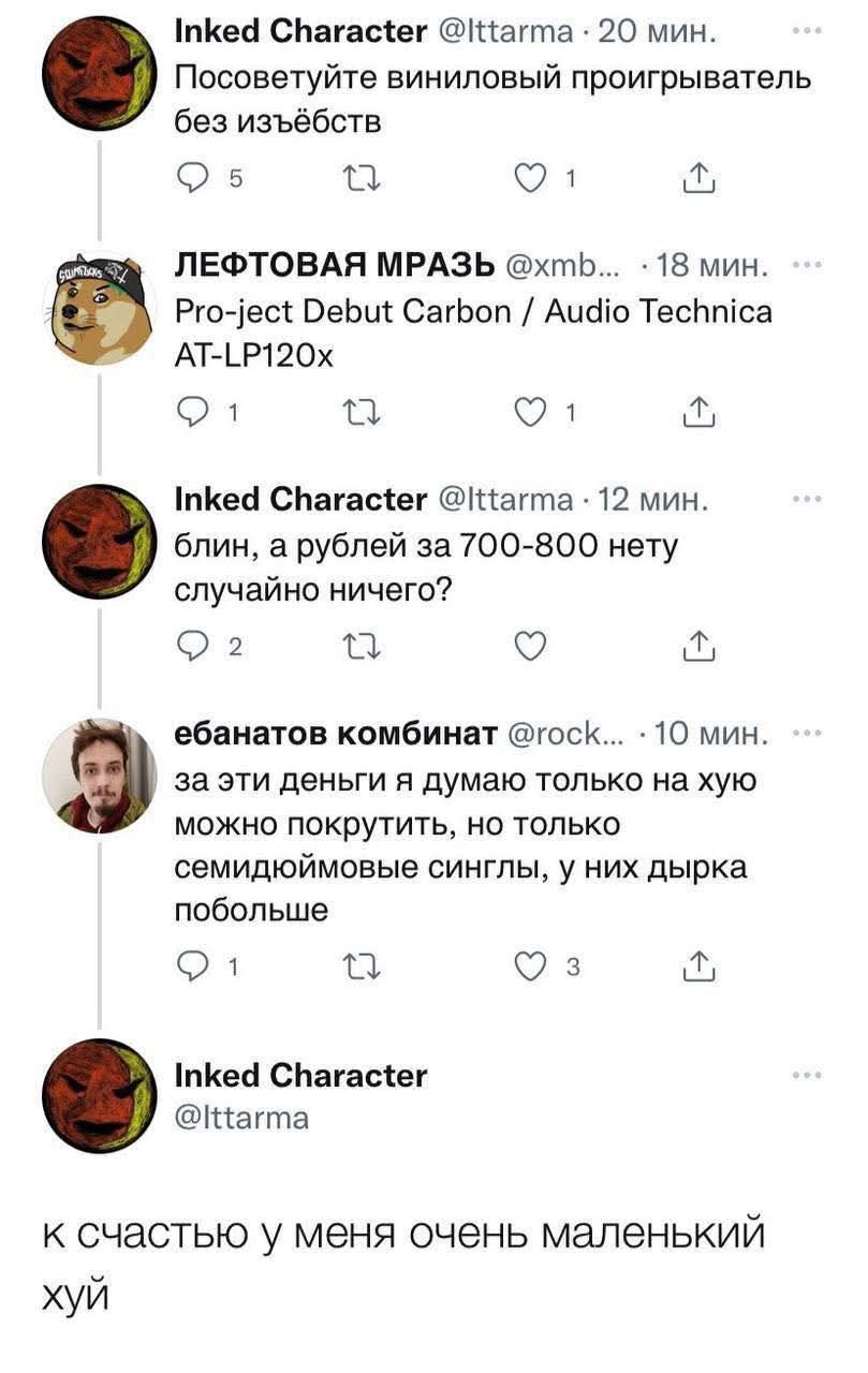 Посоветуйте виниловый проигрыватель без изъяibств
Pro-ject Debut Carbon / Audio Technica AT-LP120x
блин, а рублей за 700-800 нету случайно ничего?
за эти деньги я думаю только на хуй можно покрыть, но только семидюймовые сигнлы, у них дырка побольше
к счастью у меня очень маленький хуй